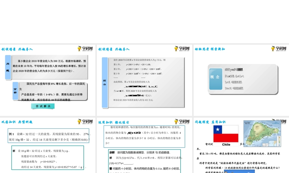 5.5指数、对数函数的应用（课件）-【中职专用】高一数学同步精品课堂（高教版2021·基础模块下）.pptx