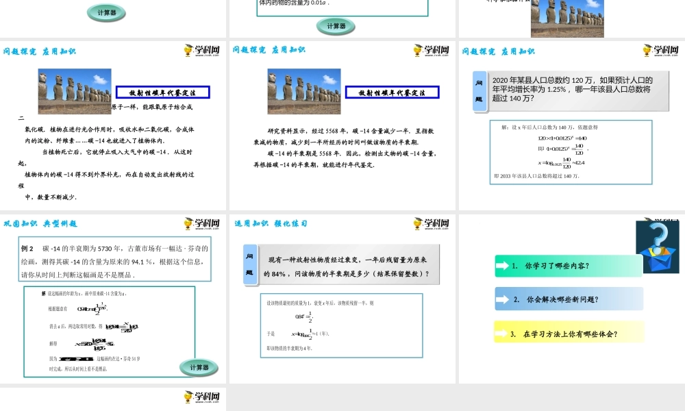 5.5指数、对数函数的应用（课件）-【中职专用】高一数学同步精品课堂（高教版2021·基础模块下）.pptx