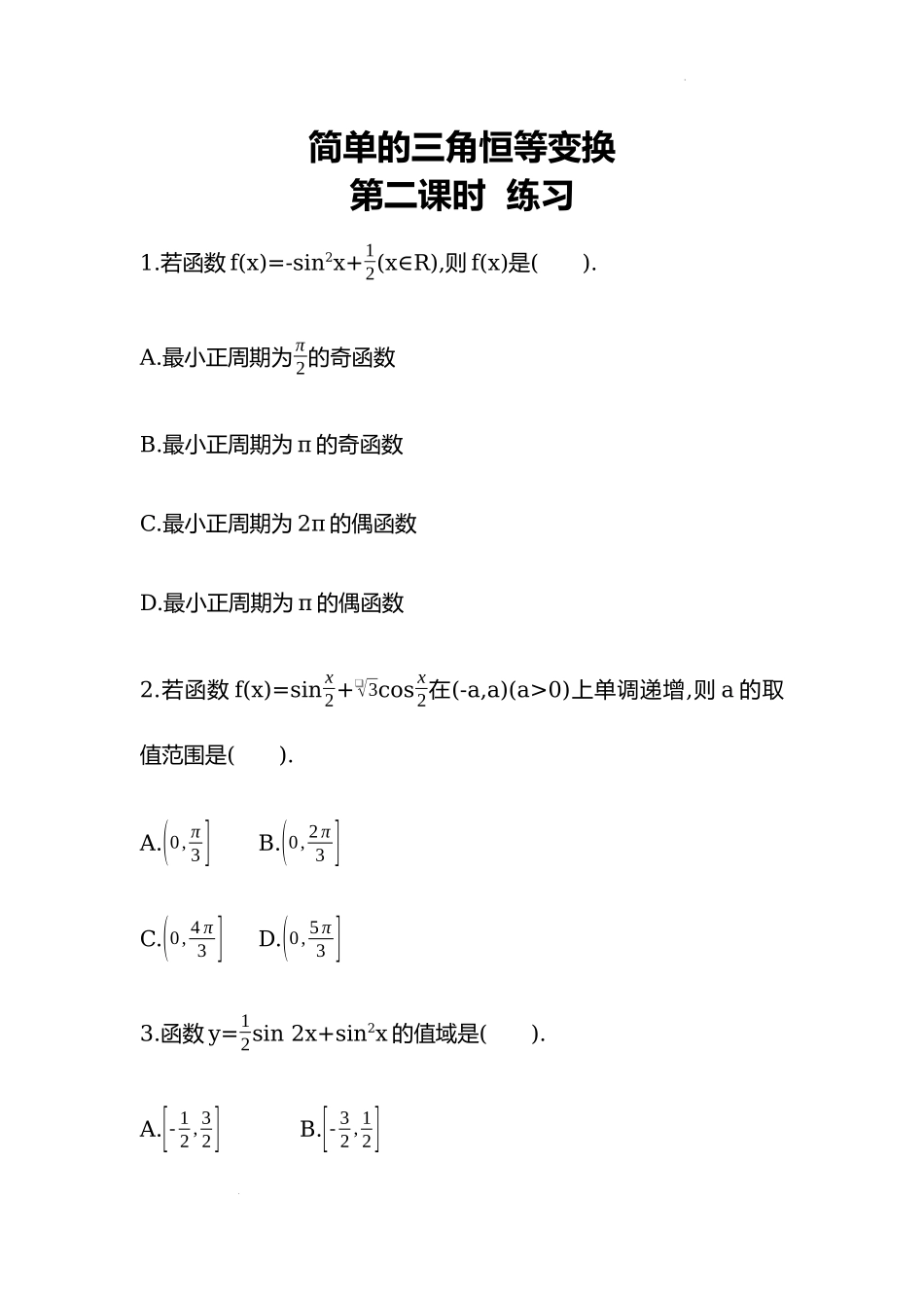 5.5.2简单的三角恒等变换第二课时同步练习—2022-2023学年高一上学期数学人教A版（2019）必修第一册.docx_第1页