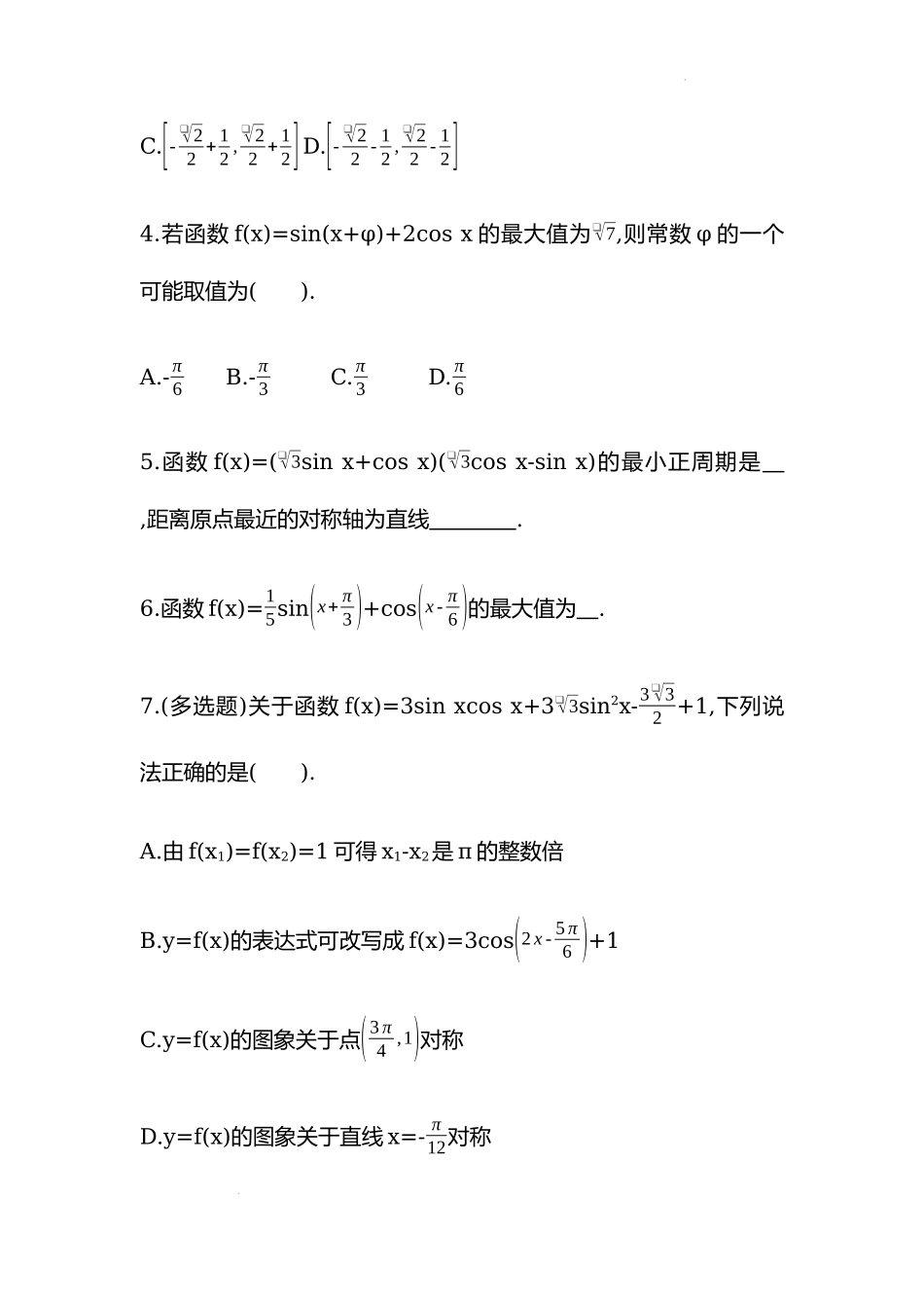 5.5.2简单的三角恒等变换第二课时同步练习—2022-2023学年高一上学期数学人教A版（2019）必修第一册.docx_第2页