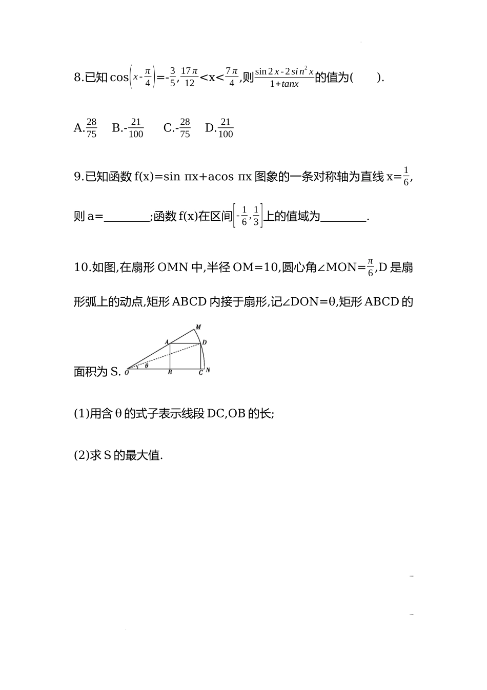 5.5.2简单的三角恒等变换第二课时同步练习—2022-2023学年高一上学期数学人教A版（2019）必修第一册.docx_第3页