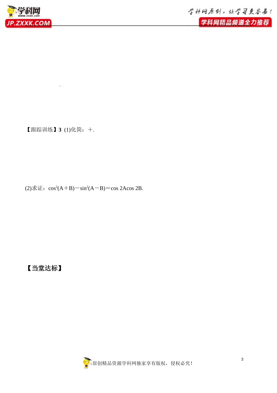 5.5.1 第3课时 二倍角的正弦、余弦、正切公式-2020-2021学年高一数学新教材配套学案（人教A版必修第一册）.docx_第3页