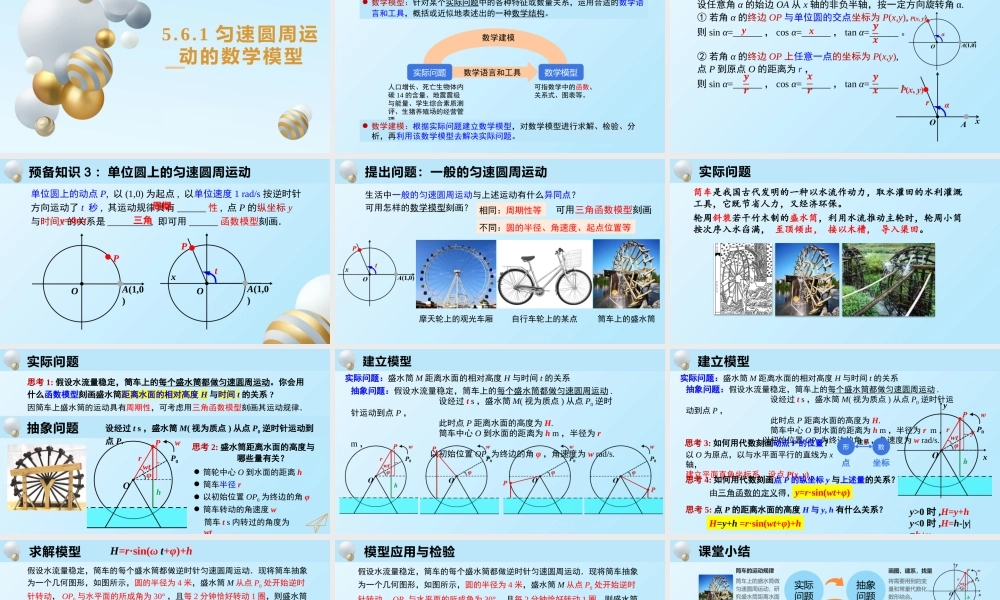 5.6 函数y=Asin(ωx+φ)(含2课时)-2022-2023学年高一数学教材配套教学精品课件（人教A版2019必修第一册).pptx