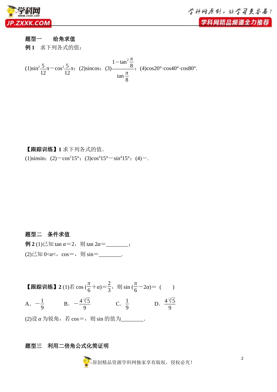 5.5.1 第3课时 二倍角的正弦、余弦、正切公式（学案）-2022-2023学年高一数学精品同步课堂（人教A版2019必修第一册）.docx_第2页