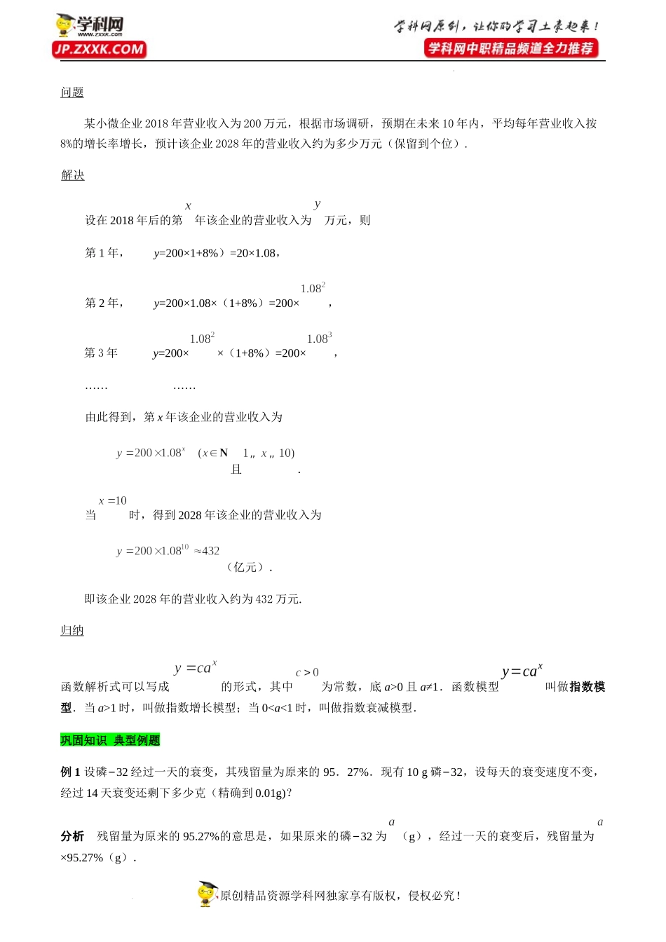 5.5指数、对数函数应用(教学设计)-【中职专用】高一数学同步精品课堂（高教版2021·基础模块下）.docx_第2页