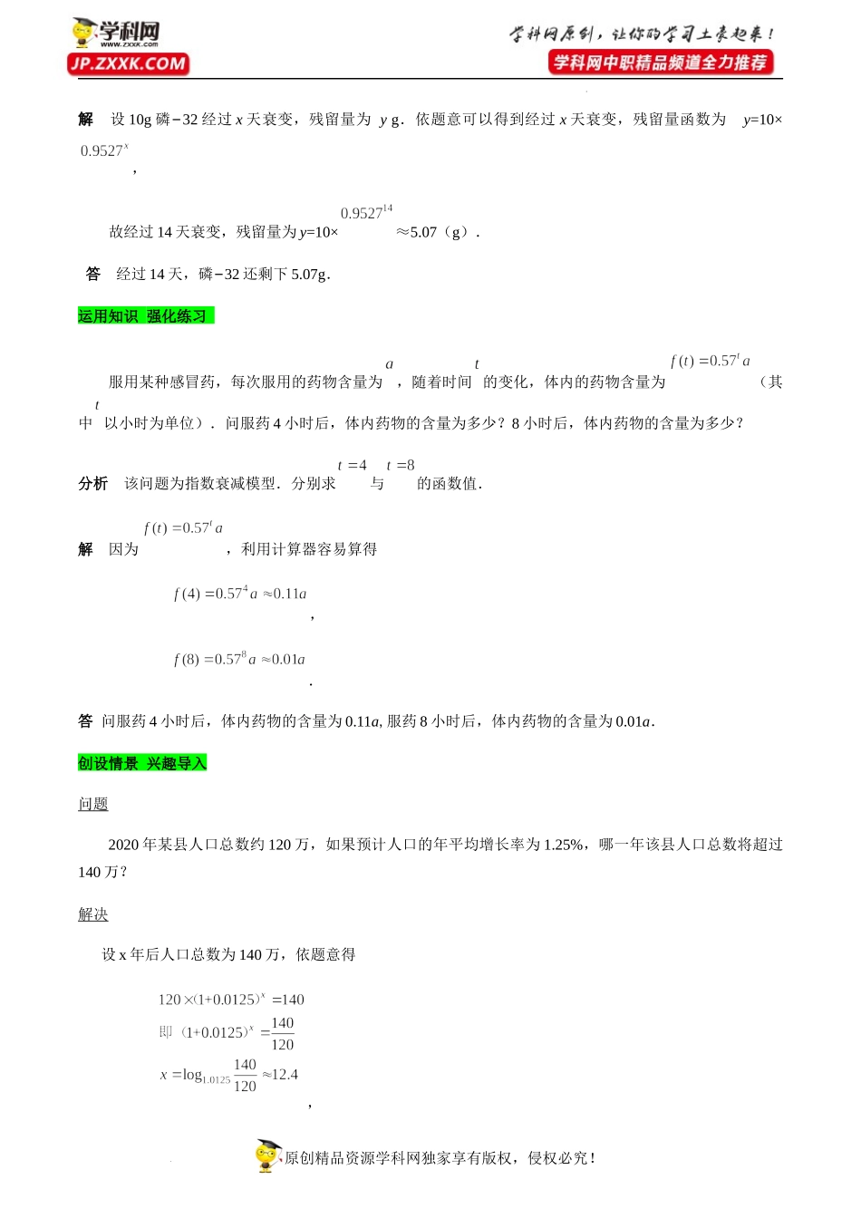 5.5指数、对数函数应用(教学设计)-【中职专用】高一数学同步精品课堂（高教版2021·基础模块下）.docx_第3页