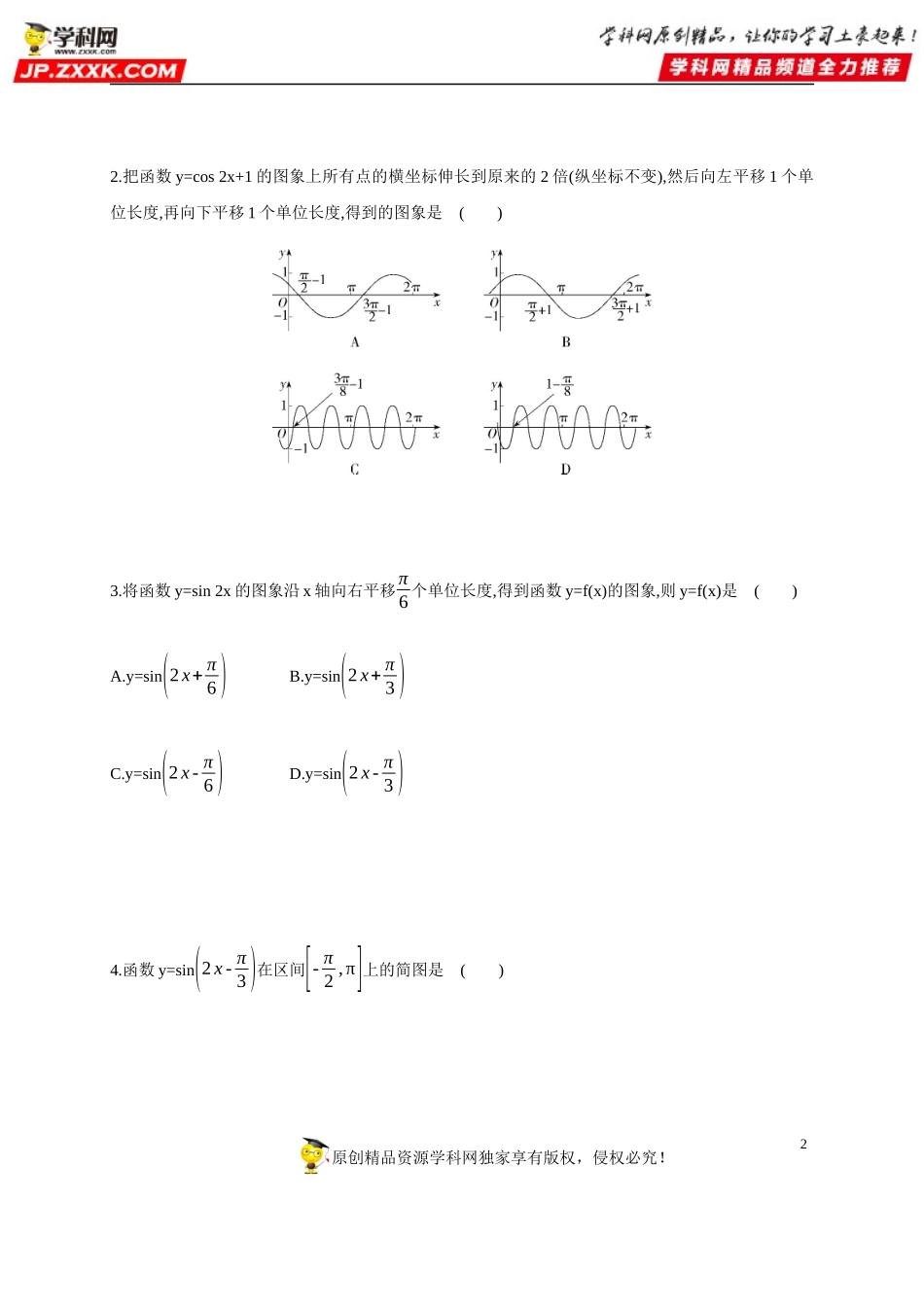 5.6 函数y＝Asin(ωｘ＋φ)-2020-2021学年高一数学同步练习和分类专题教案（人教A版2019必修第一册）.docx_第2页