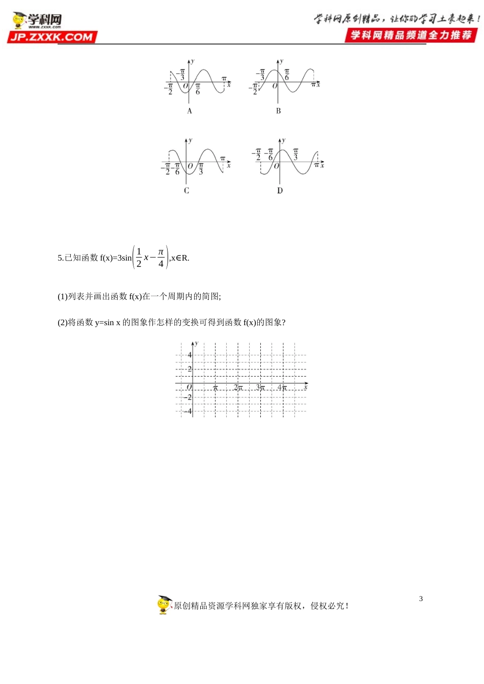 5.6 函数y＝Asin(ωｘ＋φ)-2020-2021学年高一数学同步练习和分类专题教案（人教A版2019必修第一册）.docx_第3页