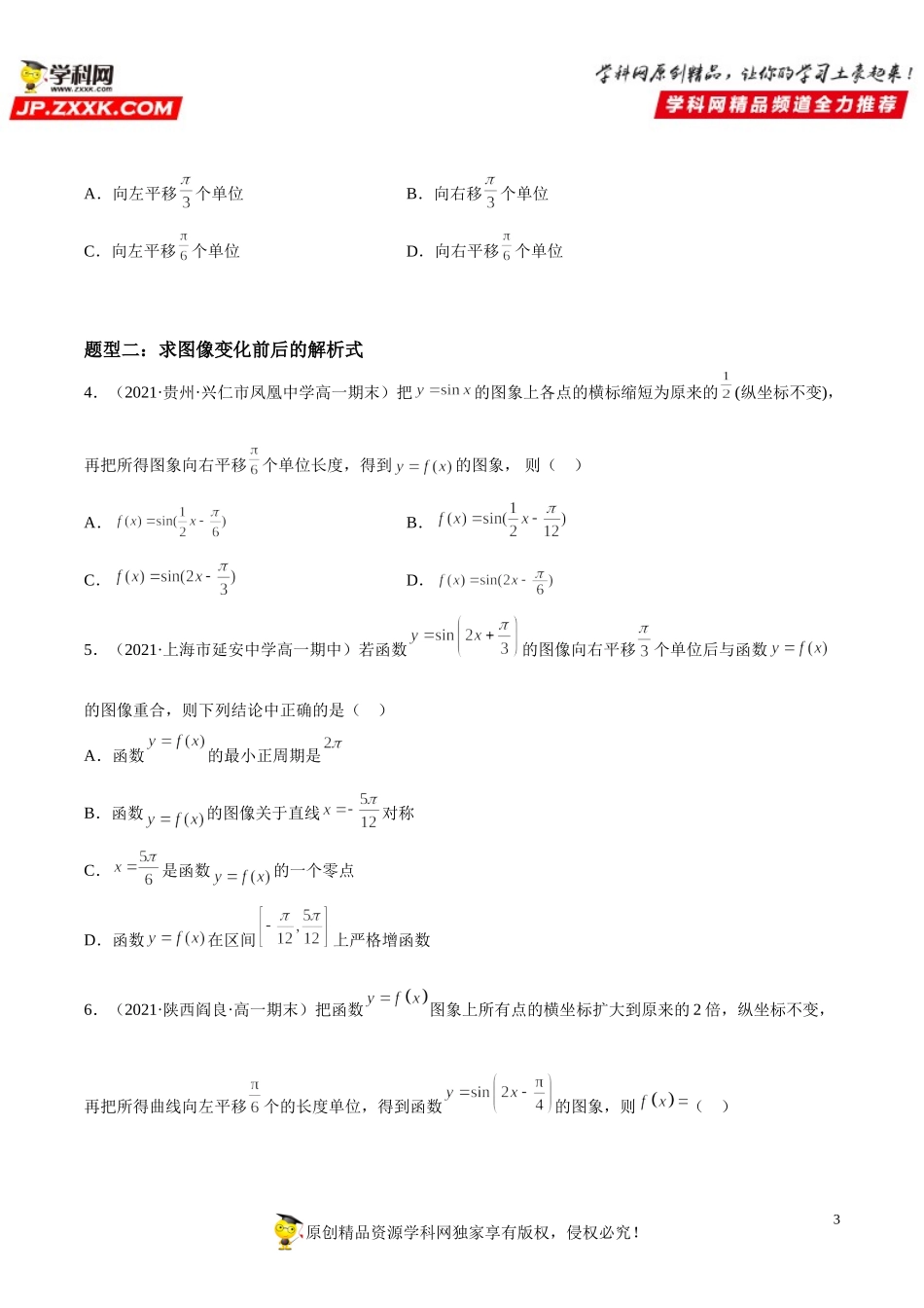 5.6 函数y＝Asin(ωx＋φ)-2021-2022学年高一数学《考点•题型 •技巧》精讲与精练高分突破（人教A版2019必修第一册）.doc_第3页