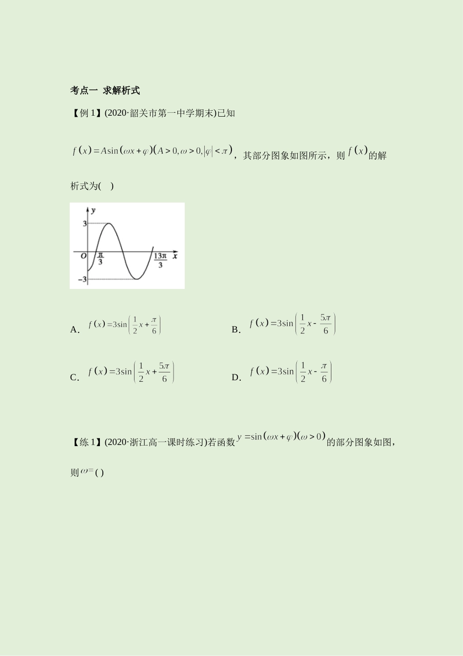 5.6函数y＝Asin(ωx＋φ)讲义（知识点+考点+练习）-2021-2022学年人教A版（2019）高一数学必修第一册.docx_第2页