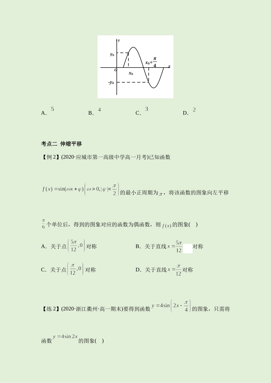 5.6函数y＝Asin(ωx＋φ)讲义（知识点+考点+练习）-2021-2022学年人教A版（2019）高一数学必修第一册.docx_第3页