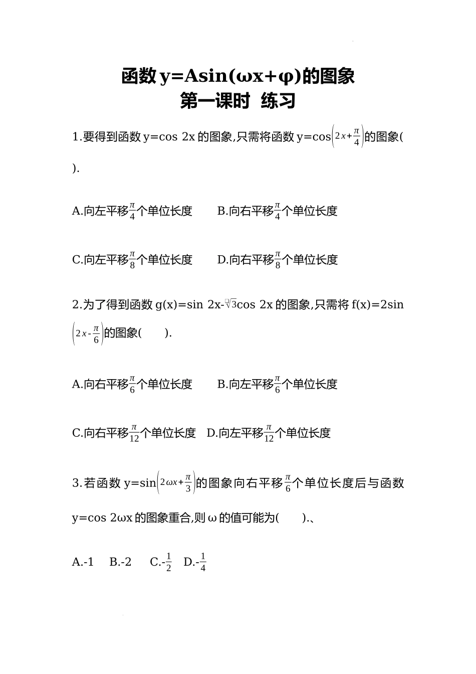 5.6.2函数y=Asin(ωx+φ)的图象第一课时同步练习—2022-2023学年高一上学期数学人教A版（2019）必修第一册.docx_第1页