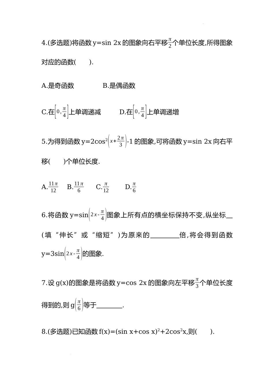 5.6.2函数y=Asin(ωx+φ)的图象第一课时同步练习—2022-2023学年高一上学期数学人教A版（2019）必修第一册.docx_第2页