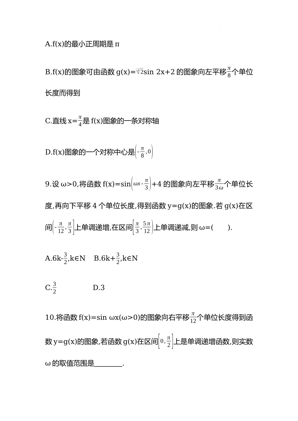 5.6.2函数y=Asin(ωx+φ)的图象第一课时同步练习—2022-2023学年高一上学期数学人教A版（2019）必修第一册.docx_第3页