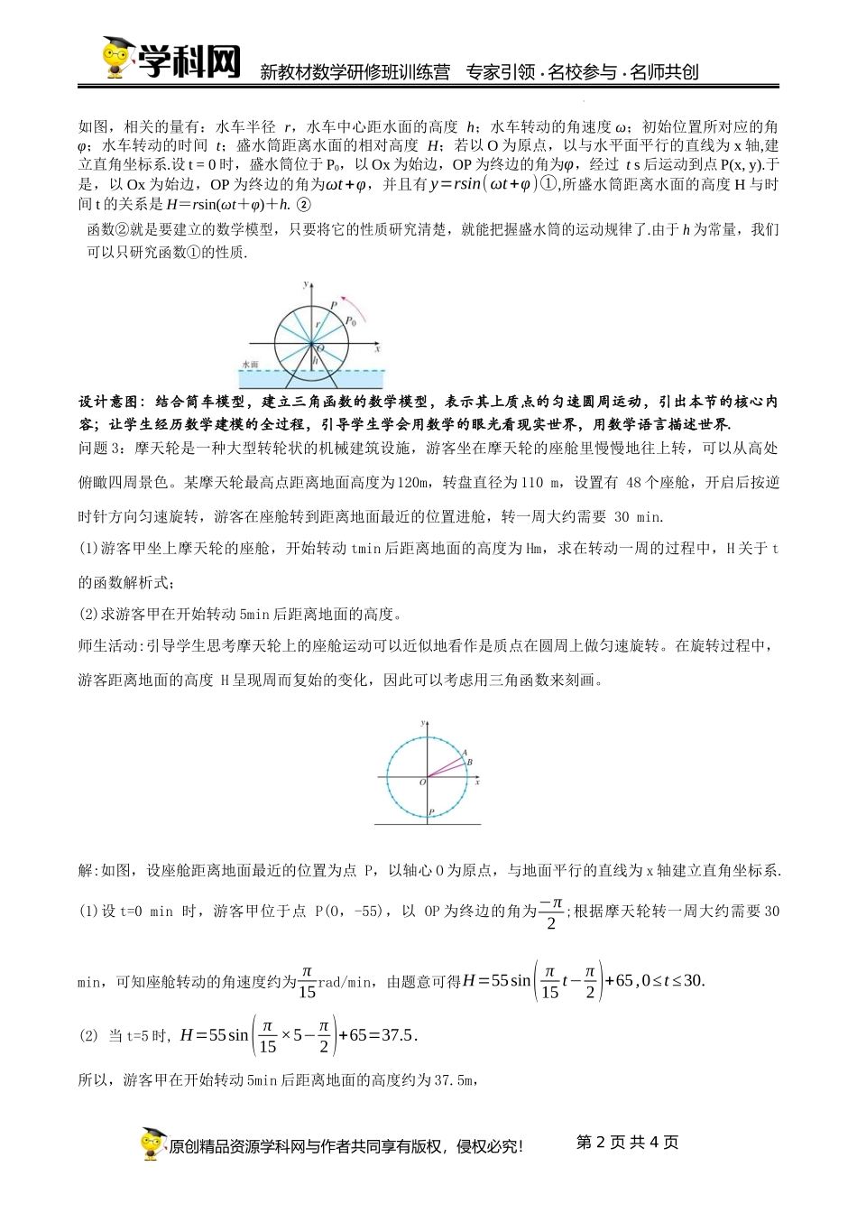 5.6.1 函数y=Asin(wx+b)的图象教学设计（第1课时）（董娟）-高中数学新教材必修第一册小单元教学+专家指导（视频+教案）.docx_第2页