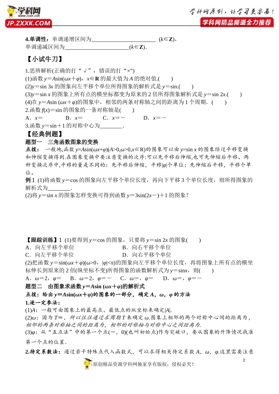 5.6 函数y＝Asin(ωx＋φ)（学案）-2022-2023学年高一数学精品同步课堂（人教A版2019必修第一册）.docx_第2页