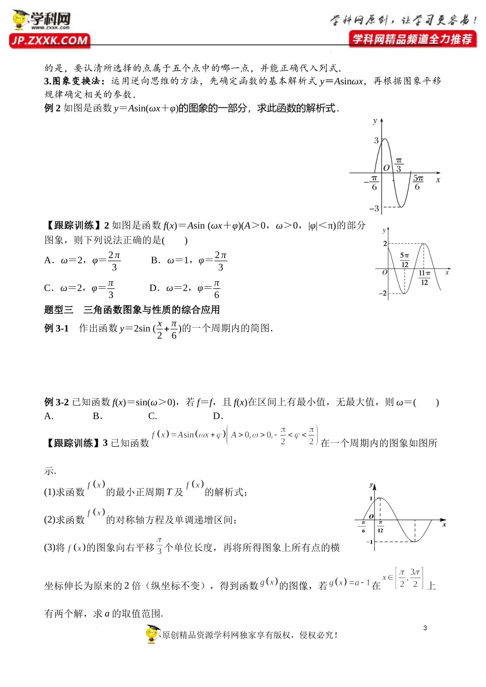5.6 函数y＝Asin(ωx＋φ)（学案）-2022-2023学年高一数学精品同步课堂（人教A版2019必修第一册）.docx_第3页