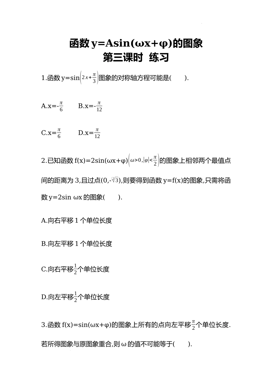 5.6.2函数y=Asin(ωx+φ)的图象 第三课时同步练习—2022-2023学年高一上学期数学人教A版（2019）必修第一册.docx_第1页