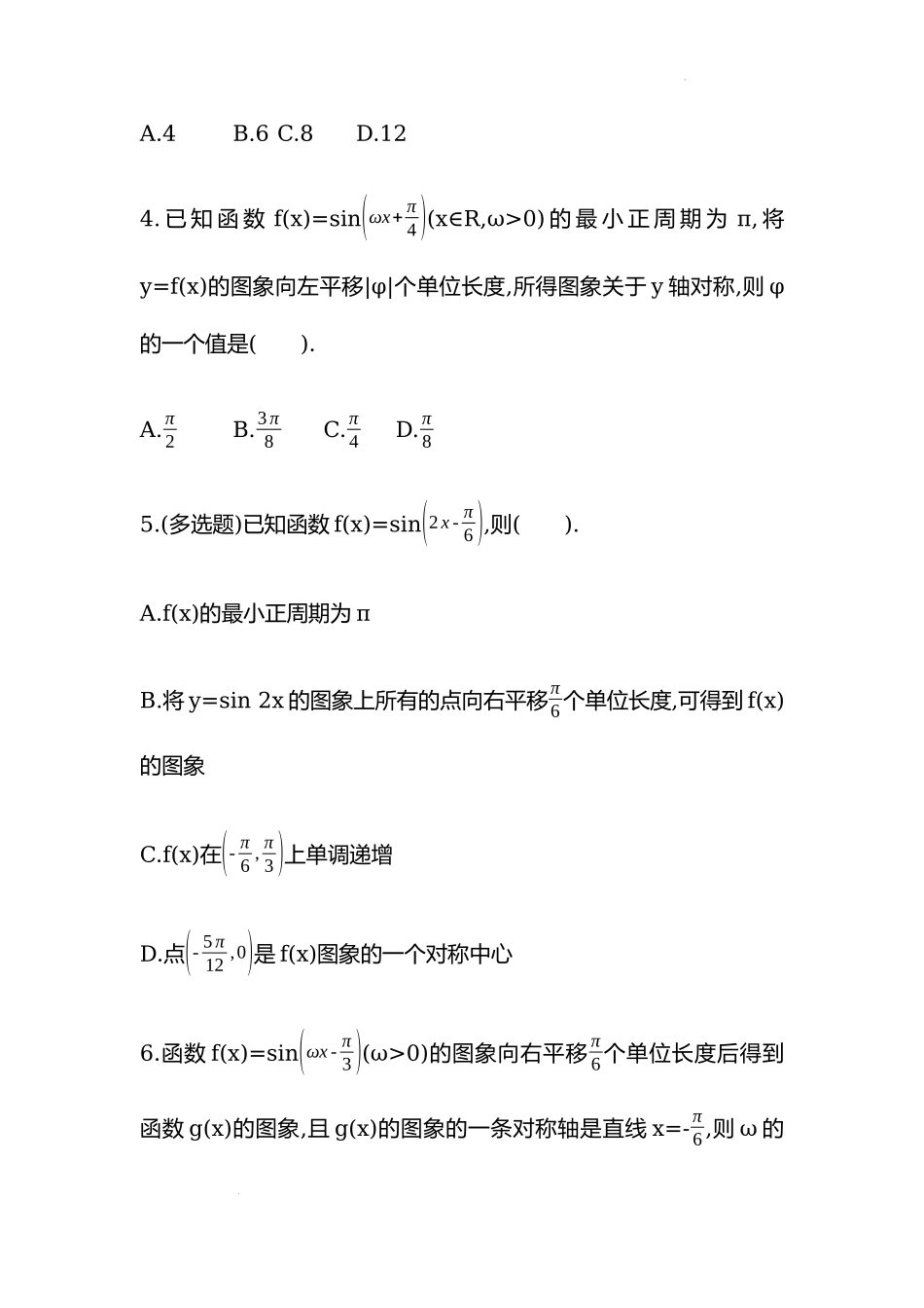 5.6.2函数y=Asin(ωx+φ)的图象 第三课时同步练习—2022-2023学年高一上学期数学人教A版（2019）必修第一册.docx_第2页