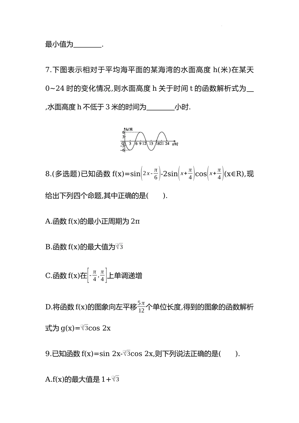 5.6.2函数y=Asin(ωx+φ)的图象 第三课时同步练习—2022-2023学年高一上学期数学人教A版（2019）必修第一册.docx_第3页