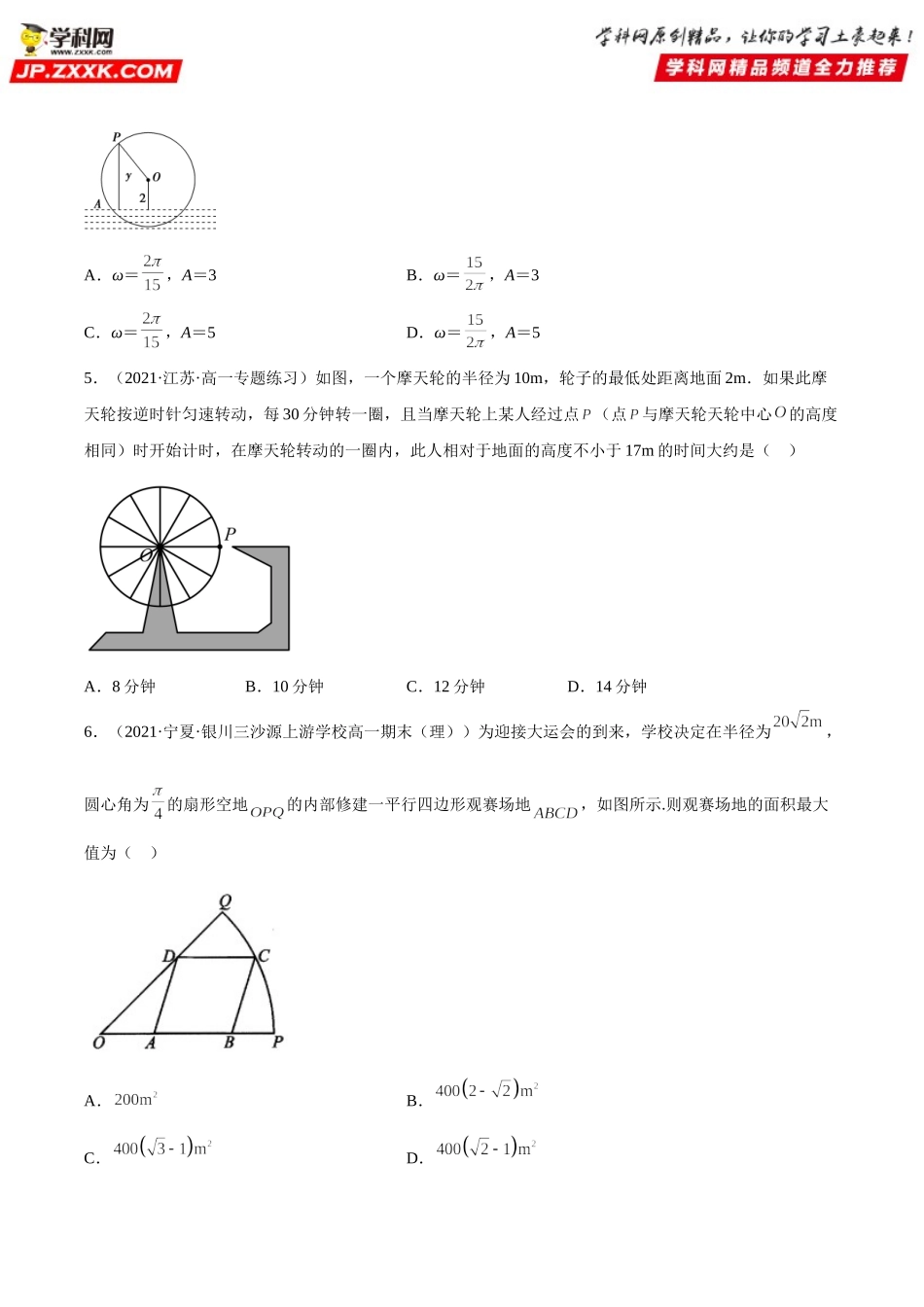 5.7 三角函数的应用(析训练）-2021-2022学年高一数学【考题透析】满分计划系列（人教A版2019必修第一册）.doc_第2页