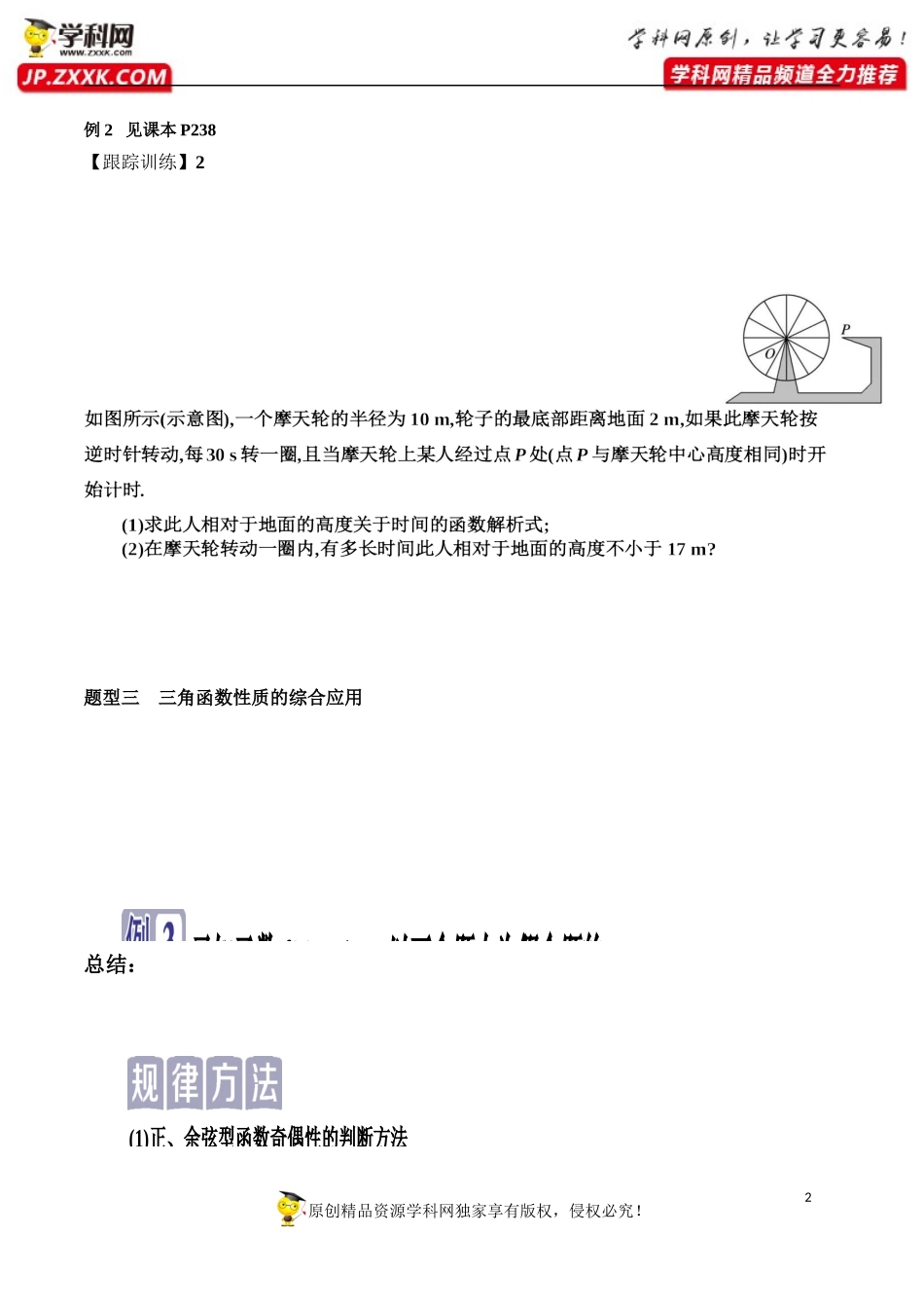 5.6.2 第2课时 函数y＝Asin(ωx＋φ)的性质和应用-2020-2021学年高一数学新教材配套学案（人教A版必修第一册）.docx_第2页