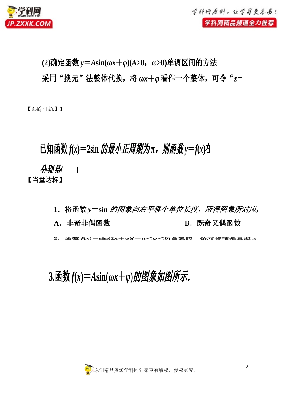 5.6.2 第2课时 函数y＝Asin(ωx＋φ)的性质和应用-2020-2021学年高一数学新教材配套学案（人教A版必修第一册）.docx_第3页