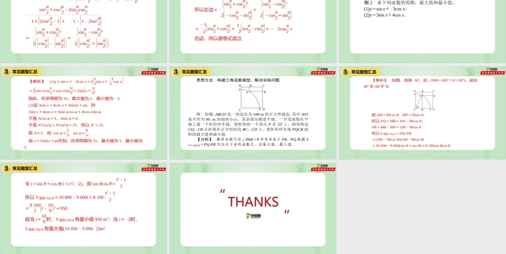 5.5.2 简单的三角恒等变换（备课件）-【上好课】2021-2022学年高一数学同步备课系列（人教A版2019必修第一册）.pptx