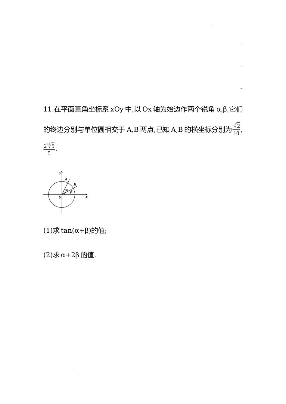 5.5.1两角和与差的正弦、余弦和正切公式（第三课时）同步练习-2022-2023学年高一上学期数学人教A版（2019）必修第一册.docx_第3页