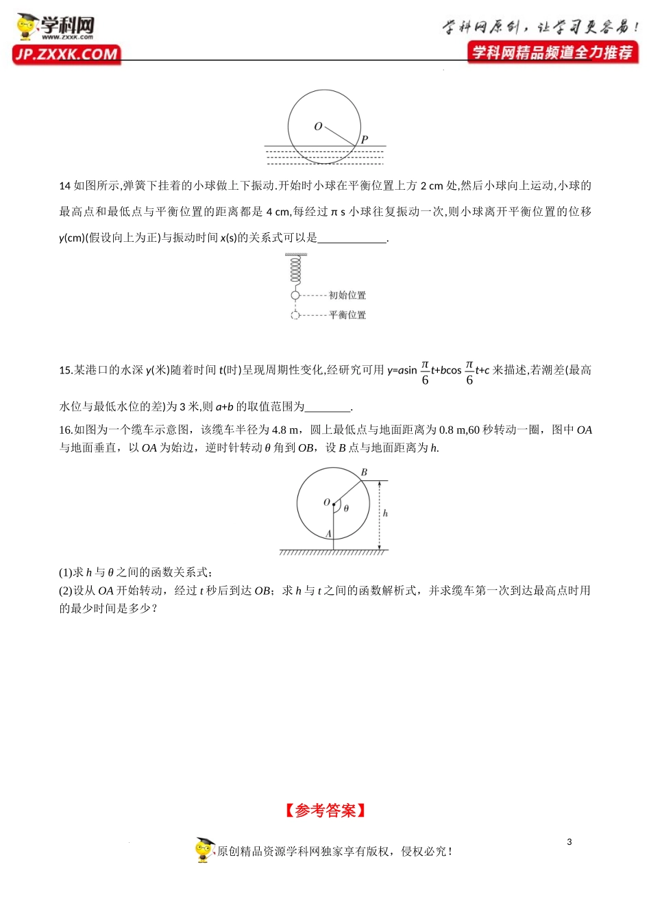 5.7 三角函数的应用（分层练习）-2022-2023学年高一数学精品同步课堂（人教A版2019必修第一册）.docx_第3页