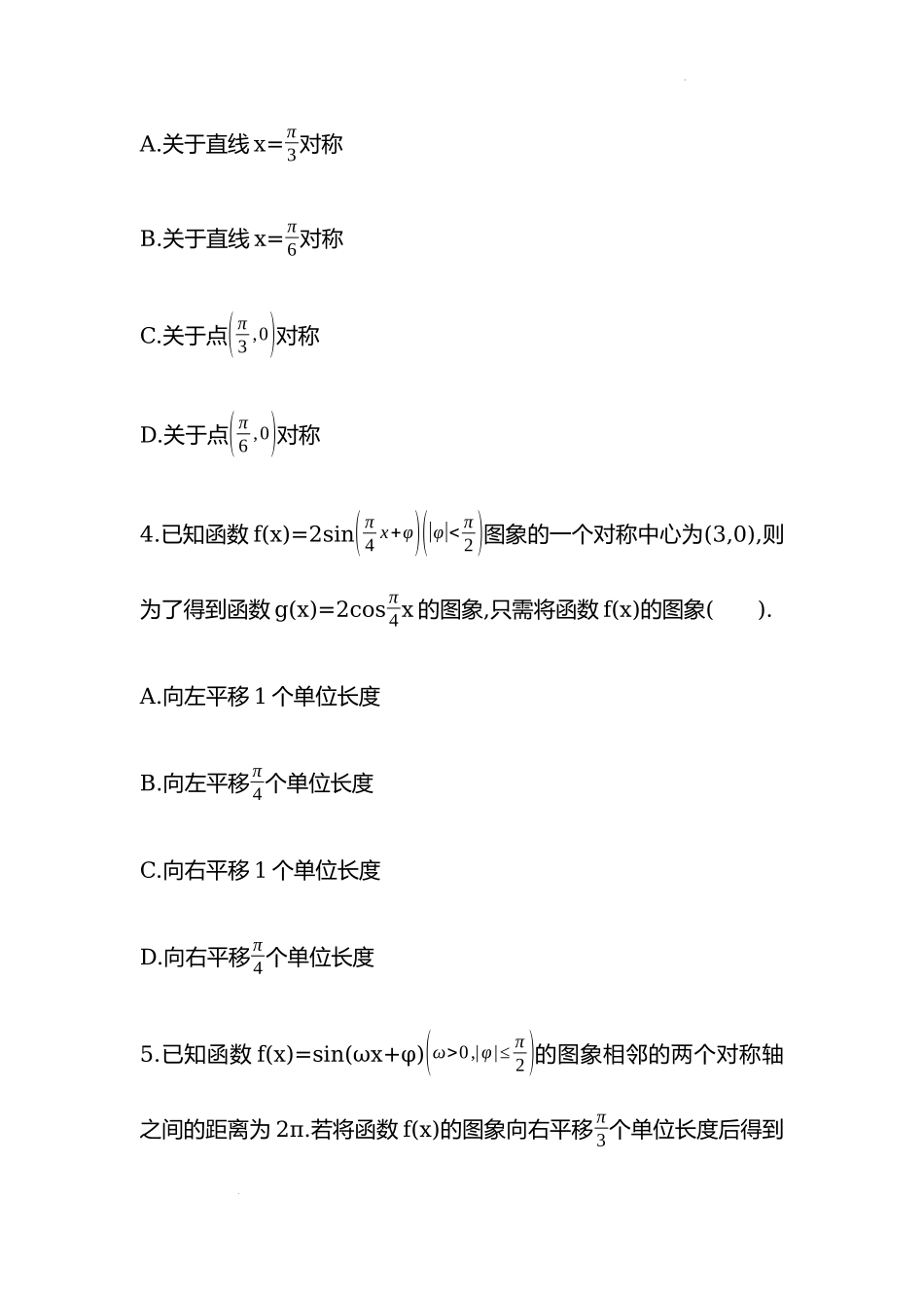 5.6.2函数y=Asin(ωx+φ)的图象第二课时同步练习—2022-2023学年高一上学期数学人教A版（2019）必修第一册.docx_第2页