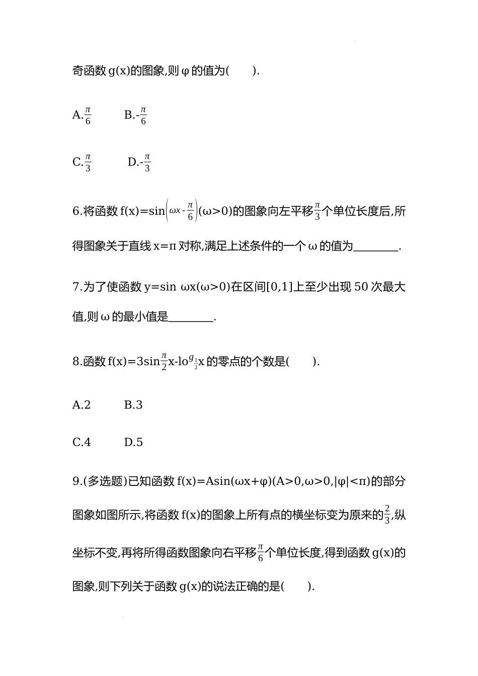 5.6.2函数y=Asin(ωx+φ)的图象第二课时同步练习—2022-2023学年高一上学期数学人教A版（2019）必修第一册.docx_第3页