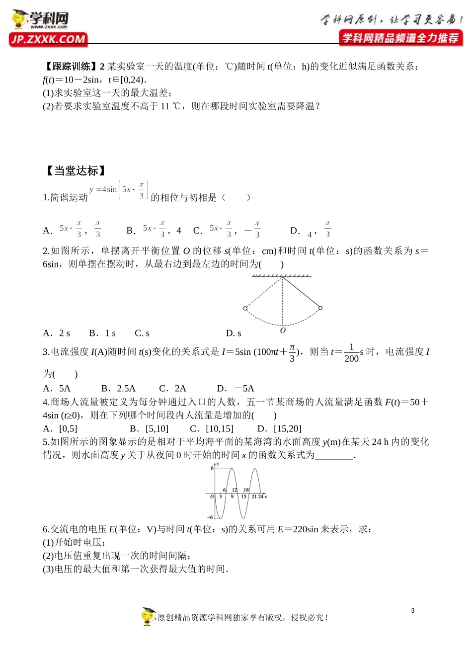 5.7 三角函数的应用（学案）-2022-2023学年高一数学精品同步课堂（人教A版2019必修第一册）.docx_第3页