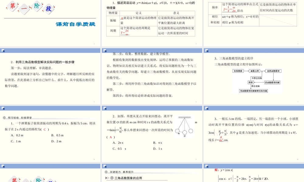 5.7 三角函数的应用（课件）-2020-2021学年上学期高一数学同步精品课堂（新教材人教版必修第一册）.ppt