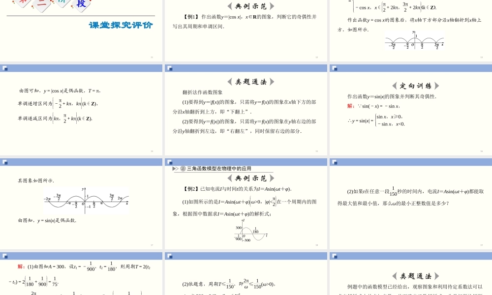5.7 三角函数的应用（课件）-2020-2021学年上学期高一数学同步精品课堂（新教材人教版必修第一册）.ppt