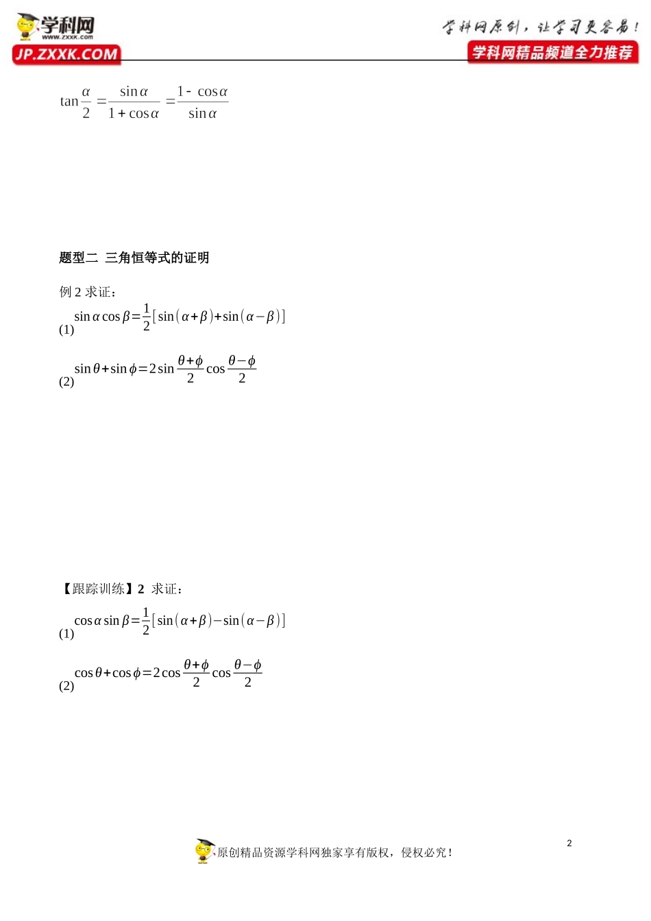 5.5.2 简单的三角恒等变换-2020-2021学年高一数学新教材配套学案（人教A版必修第一册）.docx_第2页