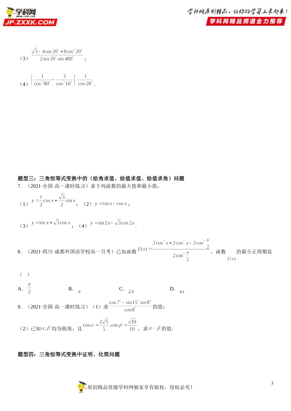 5.5.2 简单的三角恒等变换-2021-2022学年高一数学《考点•题型 •技巧》精讲与精练高分突破（人教A版2019必修第一册）.doc_第3页