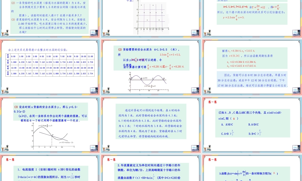 5.7 三角函数的应用（课件）-2023-2024学年高一数学同步备课《知识•素养•思维》精讲课件（人教A版2019必修第一册）.pptx