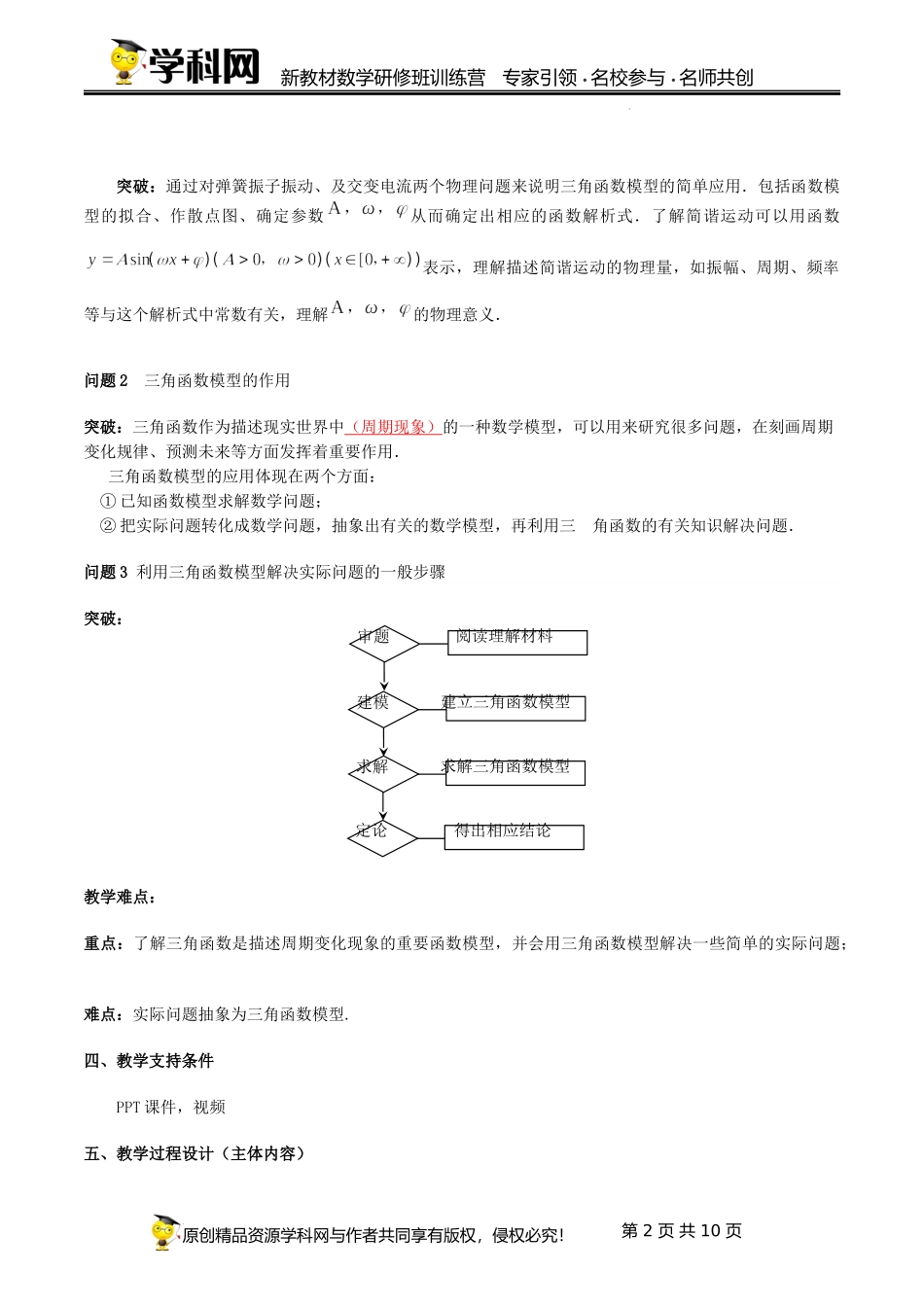 5.7.1 三角函数的应用教学设计（第1课时）（高硕）-高中数学新教材必修第一册小单元教学+专家指导（视频+教案）.docx_第2页