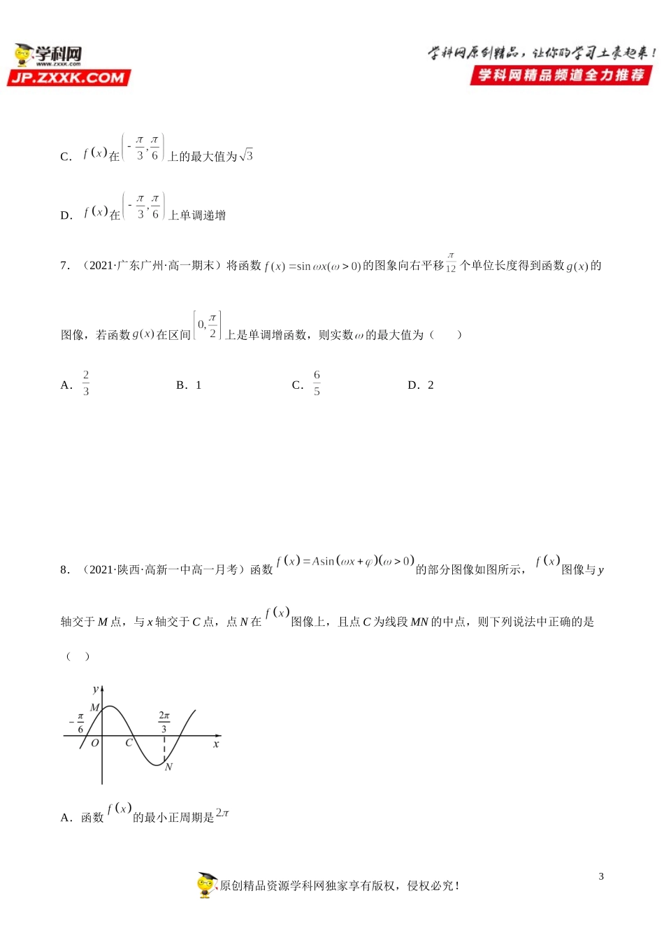 5.6 函数y＝Asin(ωx＋φ)(析训练）-2021-2022学年高一数学【考题透析】满分计划系列（人教A版2019必修第一册）.doc_第3页