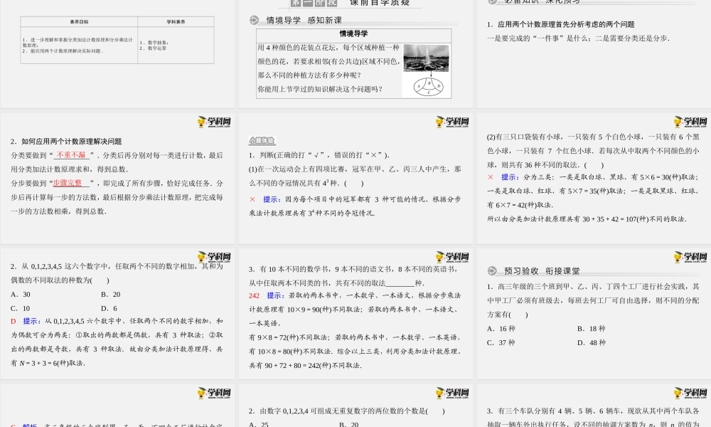 6.1 第2课时　分类加法计数原理与分步乘法计数原理的应用（课件）-2020-2021学年下学期高二数学同步精品课堂(新教材人教A版选择性必修第三册).ppt