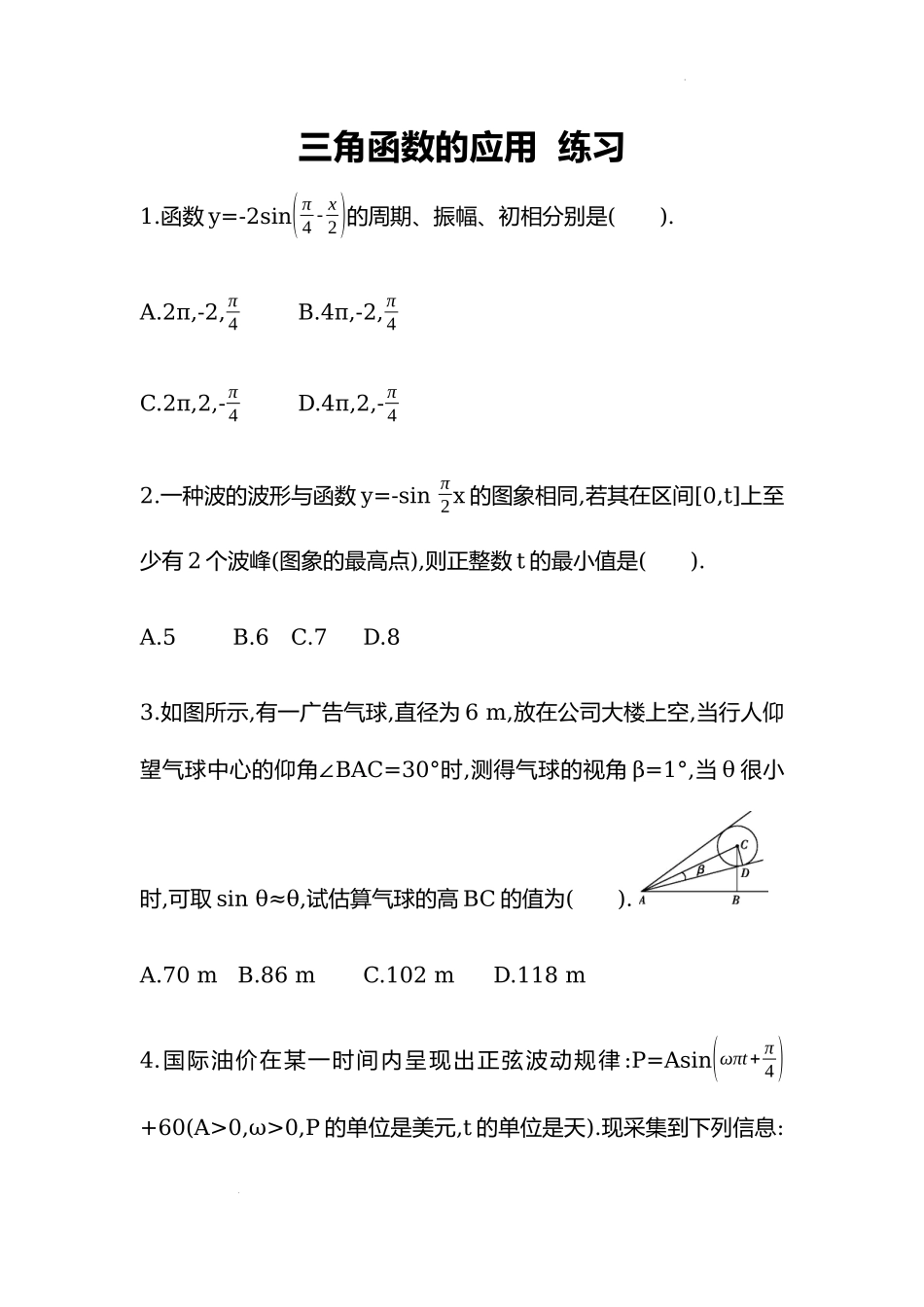 5.7三角函数的应用同步练习—2022-2023学年高一上学期数学人教A版（2019）必修第一册.docx_第1页