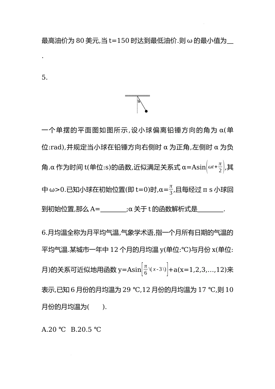 5.7三角函数的应用同步练习—2022-2023学年高一上学期数学人教A版（2019）必修第一册.docx_第2页