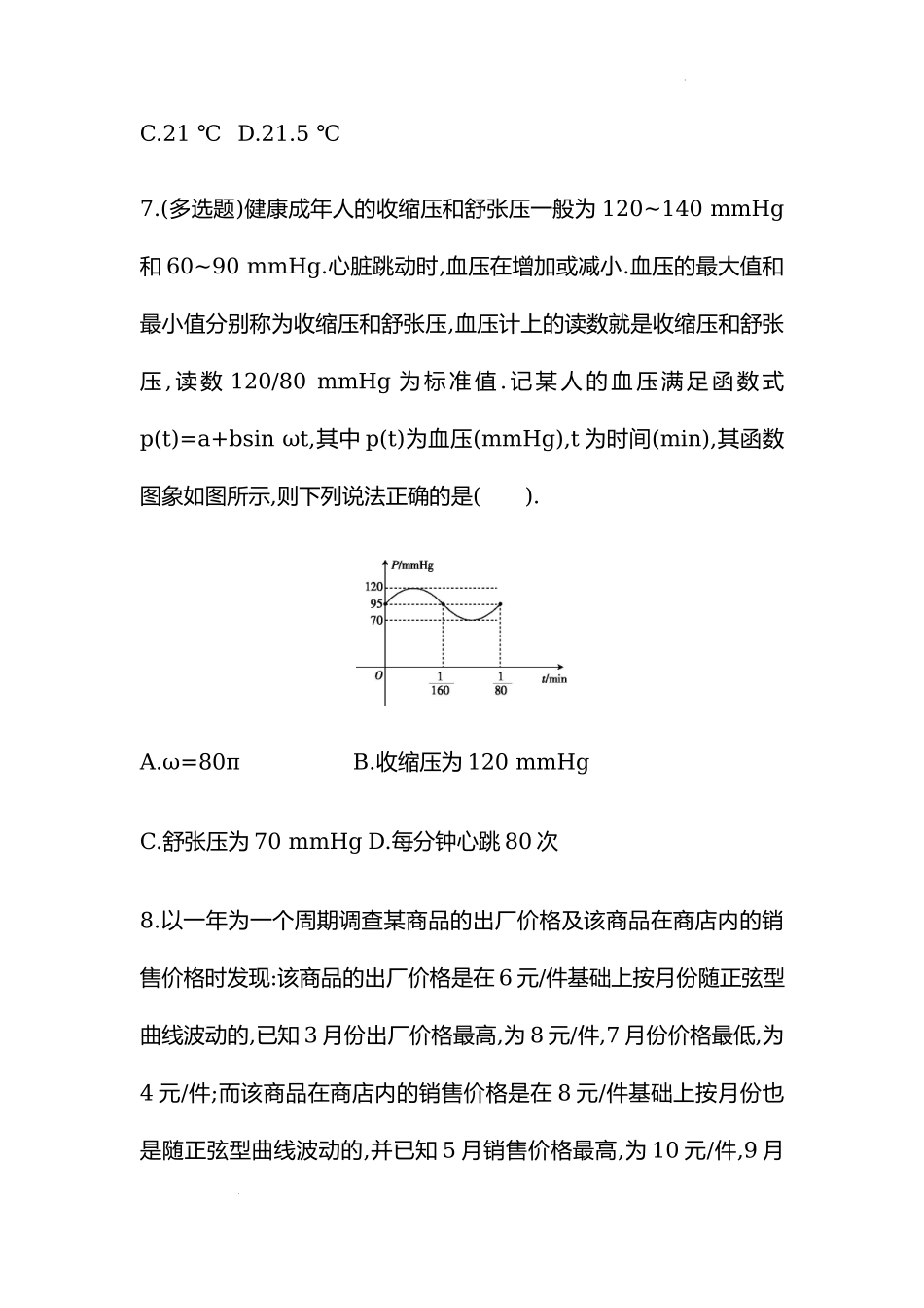 5.7三角函数的应用同步练习—2022-2023学年高一上学期数学人教A版（2019）必修第一册.docx_第3页
