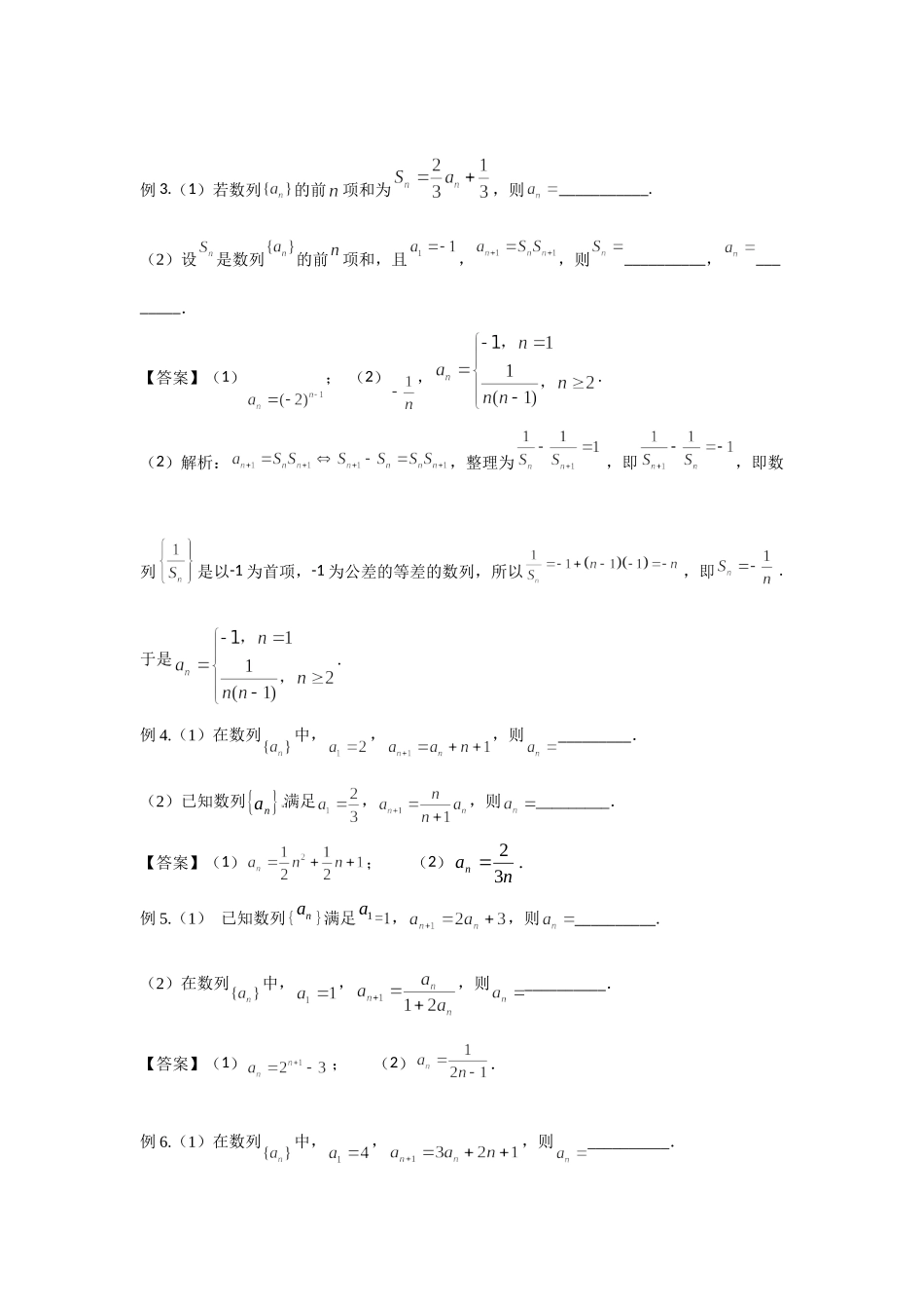 5.5数列通项公式 -2022届高考数学一轮复习讲义.doc_第2页
