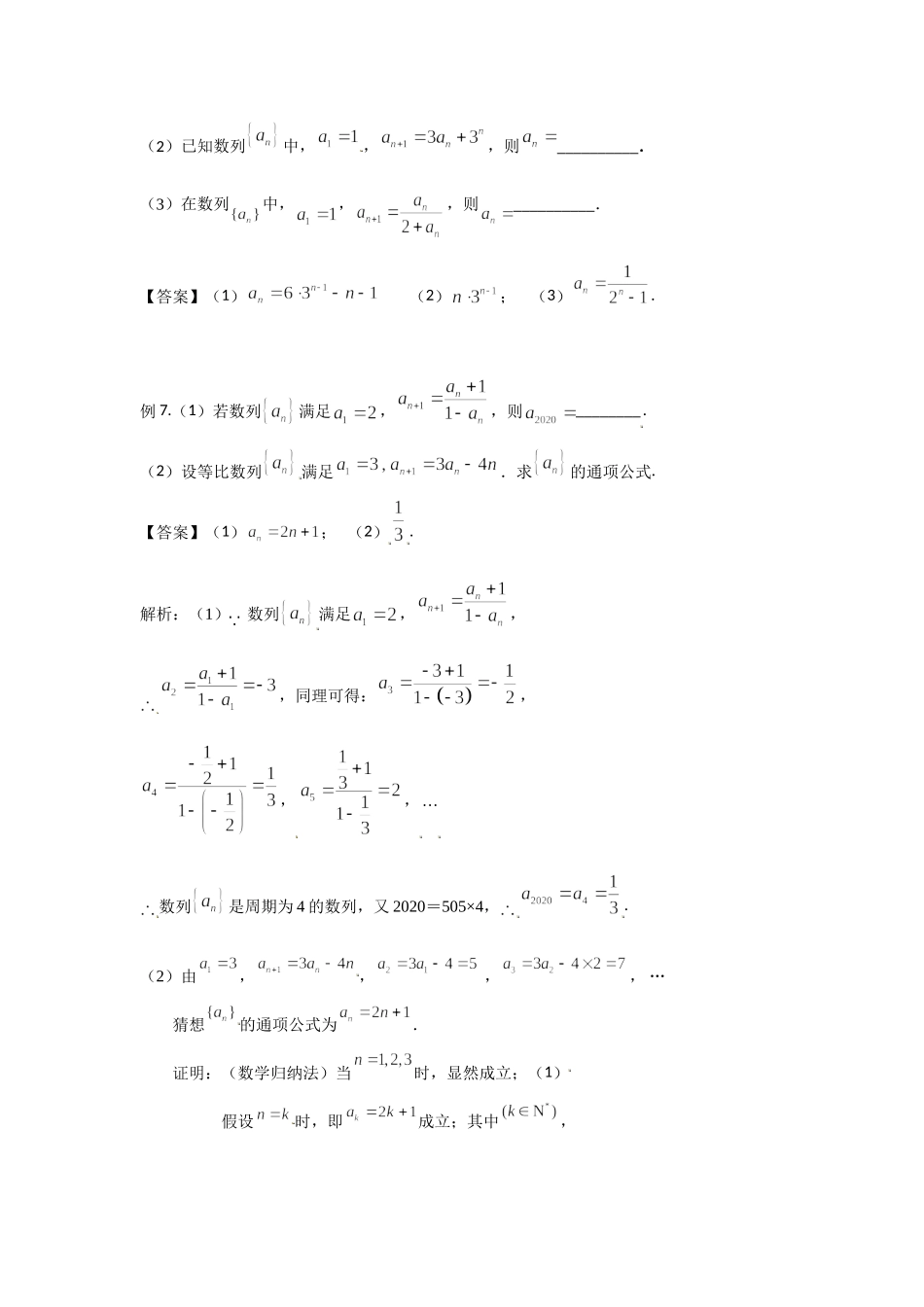 5.5数列通项公式 -2022届高考数学一轮复习讲义.doc_第3页