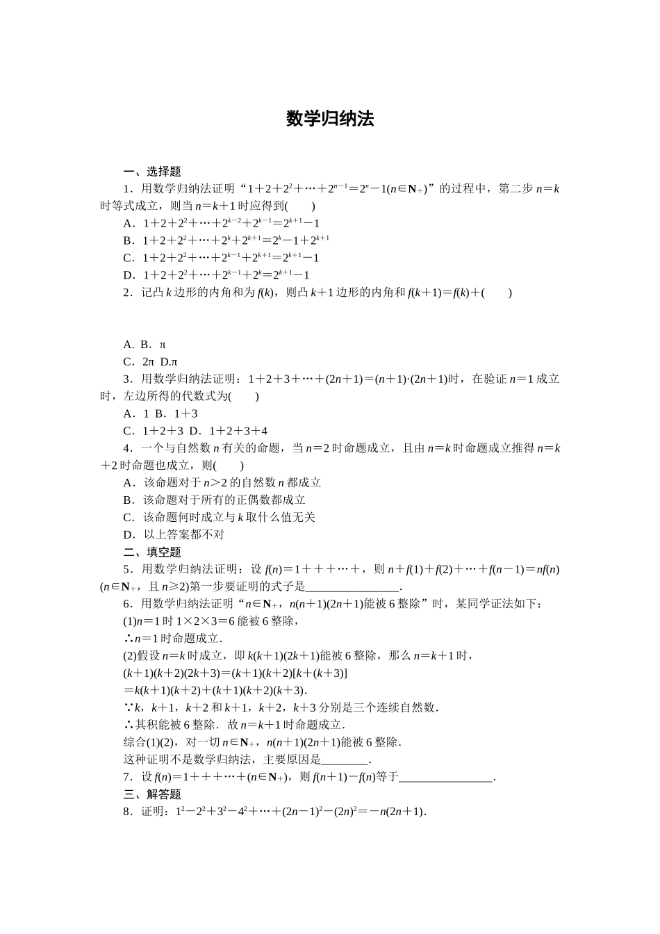 5.5数学归纳法同步习题2020-2021学年高二数学人教B版（2019）选择性必修第三册.doc_第1页