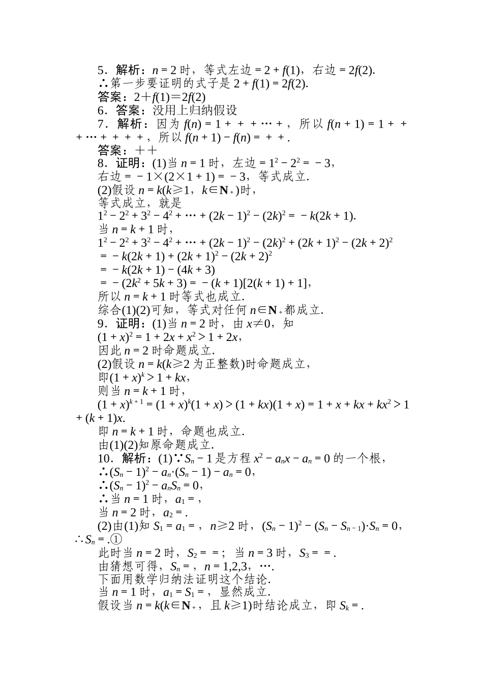 5.5数学归纳法同步习题2020-2021学年高二数学人教B版（2019）选择性必修第三册.doc_第3页