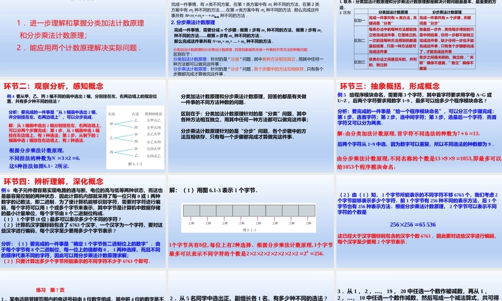 6.1 两个计数原理的综合应用（第2课时）（教学课件）-【上好课】高二数学同步备课系列（人教A版2019选择性必修第三册）.pptx