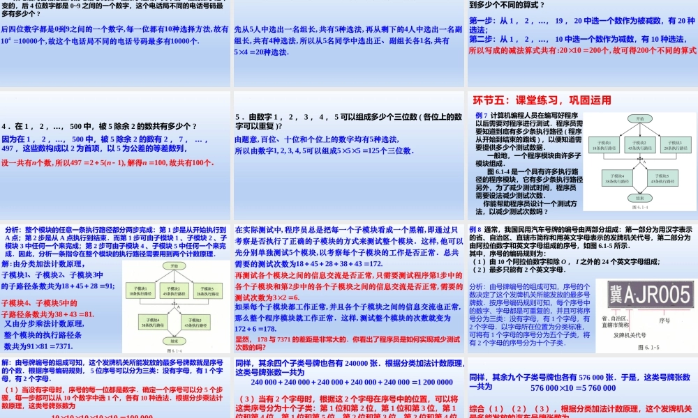 6.1 两个计数原理的综合应用（第2课时）（教学课件）-【上好课】高二数学同步备课系列（人教A版2019选择性必修第三册）.pptx